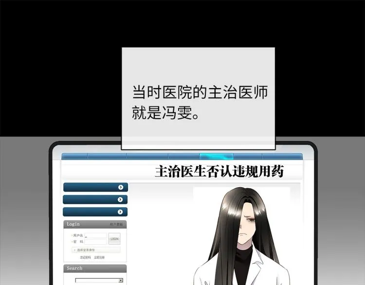 第51话 何以昕的暗号 第52页