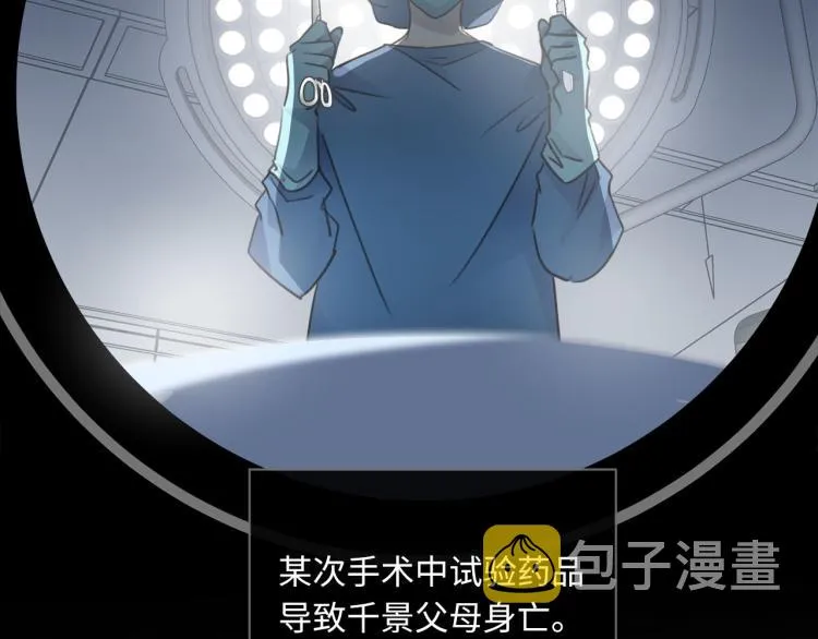 第51话 何以昕的暗号 第56页