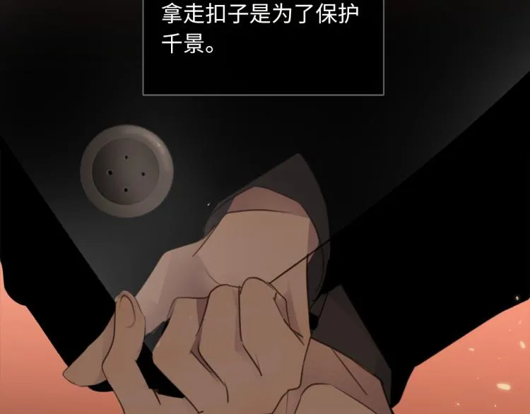 第51话 何以昕的暗号 第61页