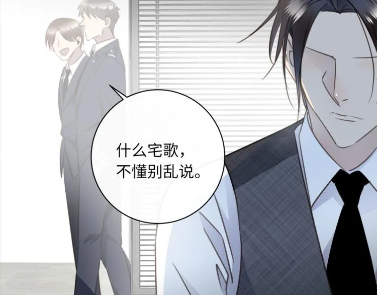 第51话 何以昕的暗号 第66页