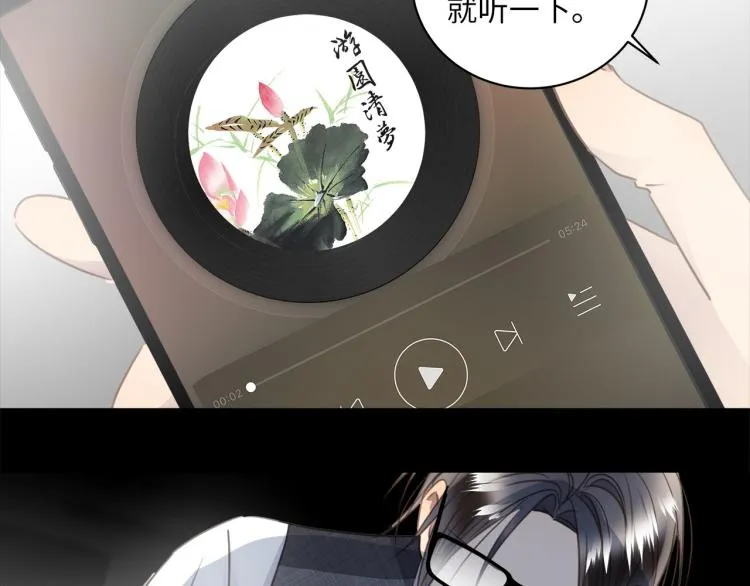 第51话 何以昕的暗号 第76页