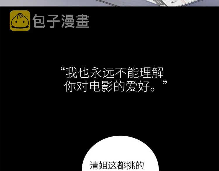 第51话 何以昕的暗号 第78页