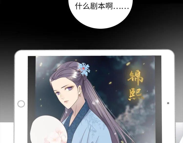 第51话 何以昕的暗号 第79页