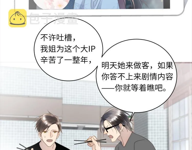 第51话 何以昕的暗号 第80页