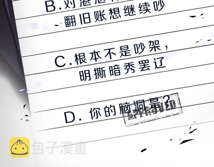 第51话 何以昕的暗号 第121页