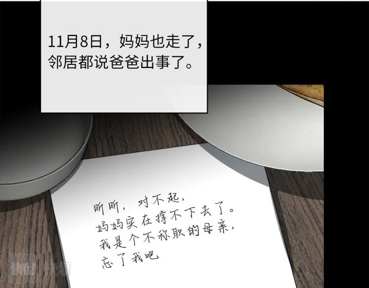 第52话 我想做你的英雄 第75页