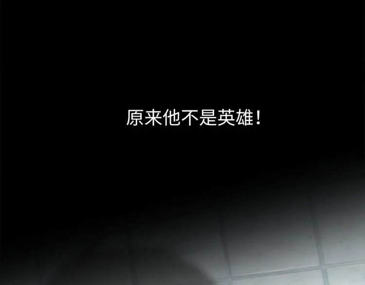 第52话 我想做你的英雄 第77页