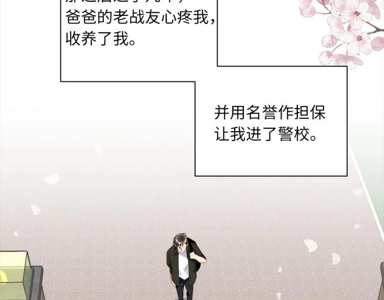 第52话 我想做你的英雄 第85页