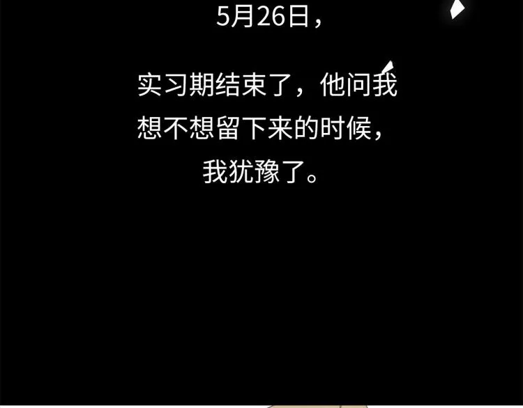 第52话 我想做你的英雄 第110页