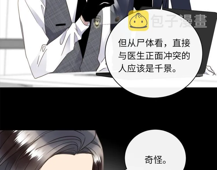 第50话 越狱 第68页