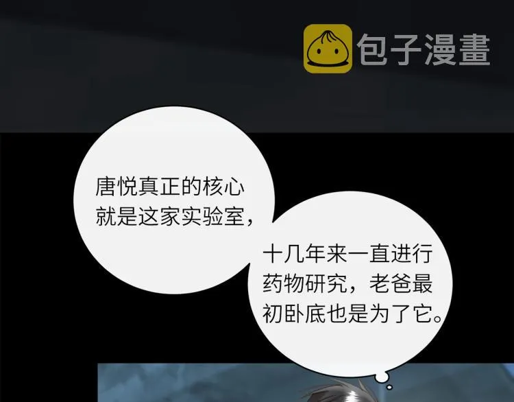 第53话 重逢 第78页