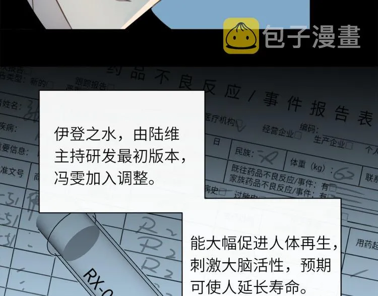 第53话 重逢 第82页