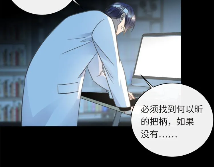 第55话 何以昕的把柄 第7页