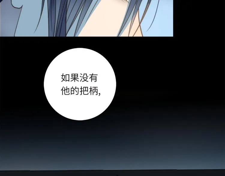 第55话 何以昕的把柄 第9页