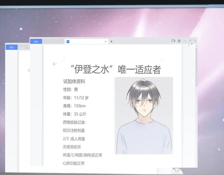 第55话 何以昕的把柄 第10页