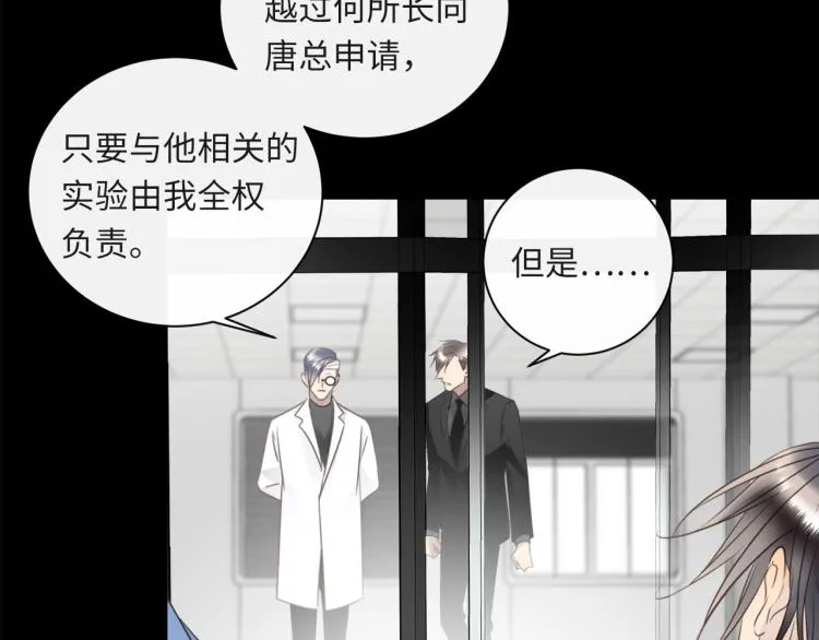 第55话 何以昕的把柄 第23页