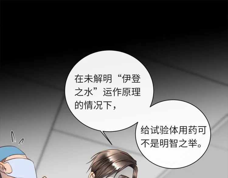 第55话 何以昕的把柄 第50页