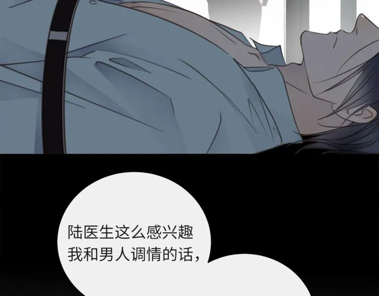 第55话 何以昕的把柄 第59页