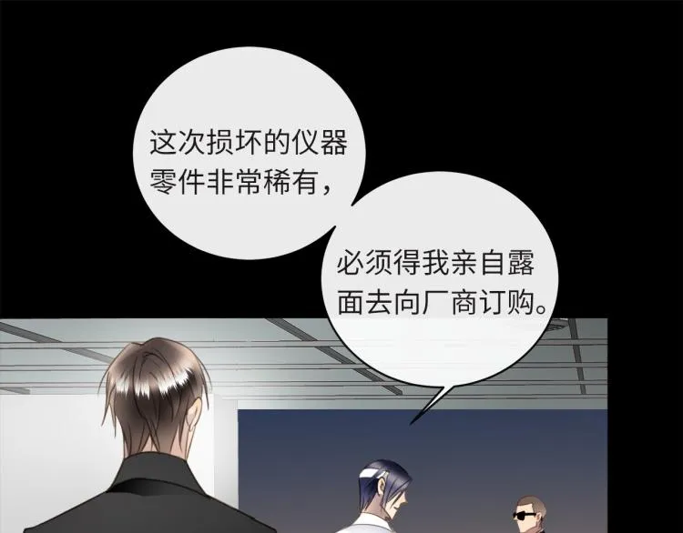 第55话 何以昕的把柄 第69页