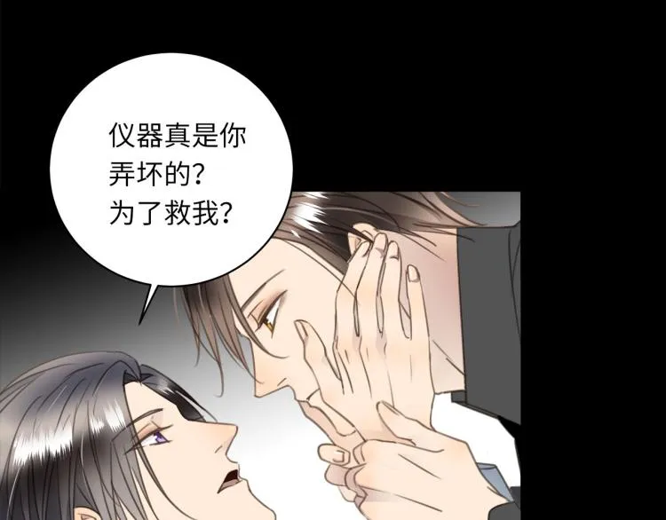 第55话 何以昕的把柄 第88页