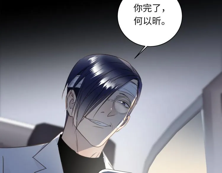 第55话 何以昕的把柄 第98页