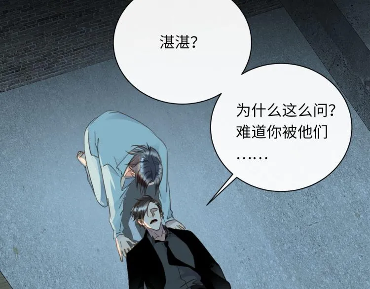 第54话 戏精先生 第3页
