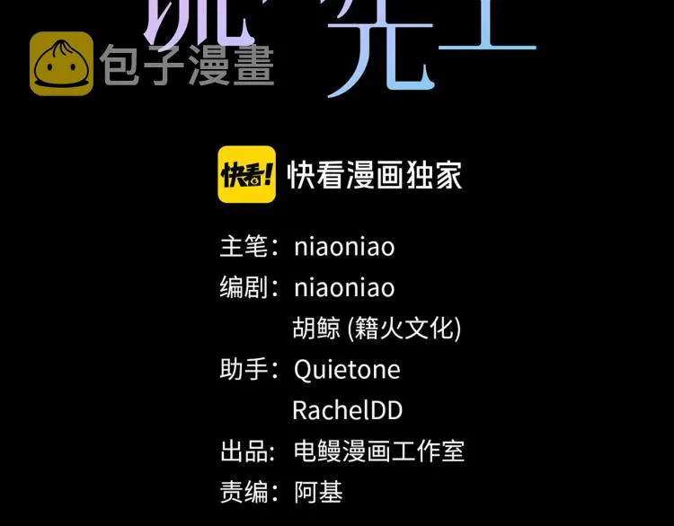 第54话 戏精先生 第23页