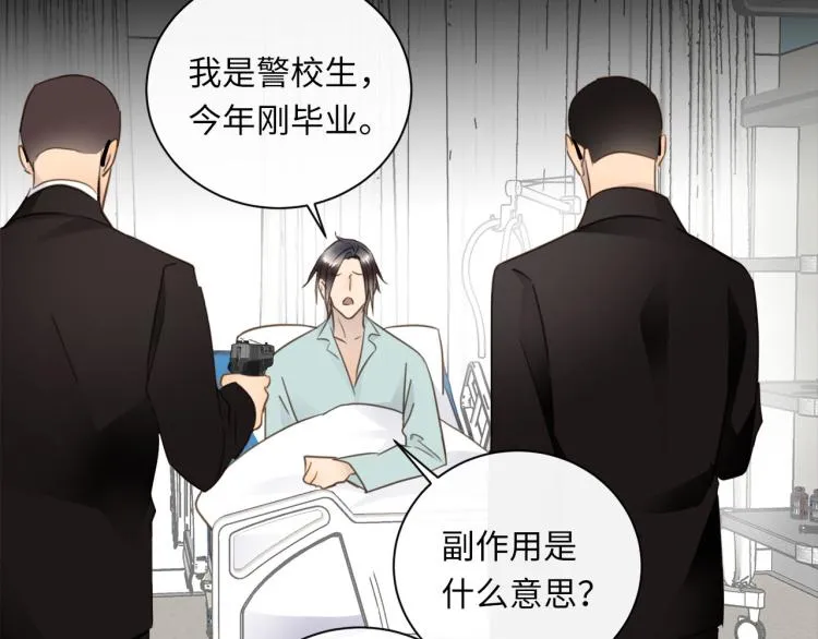 第54话 戏精先生 第31页