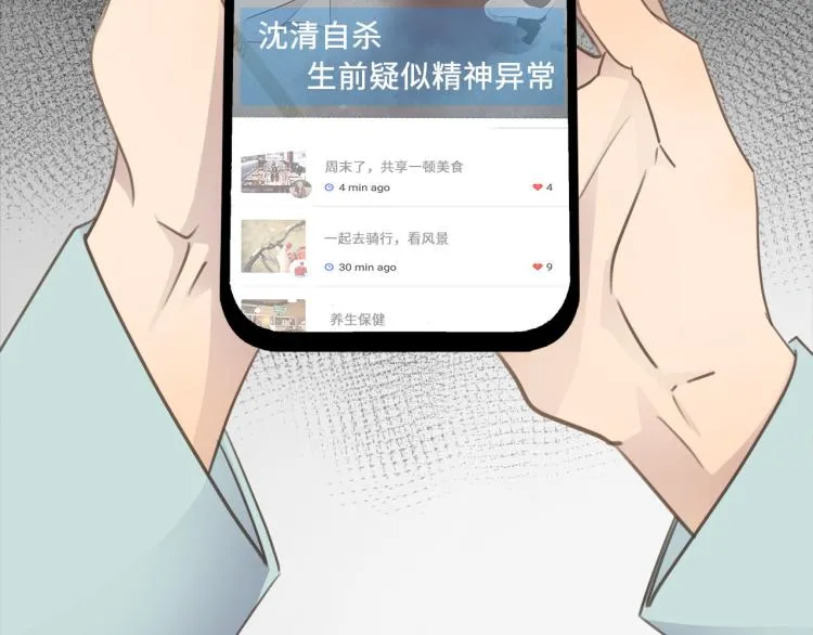 第54话 戏精先生 第37页