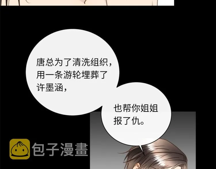 第54话 戏精先生 第51页