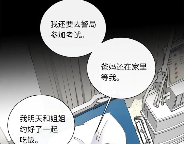 第54话 戏精先生 第59页