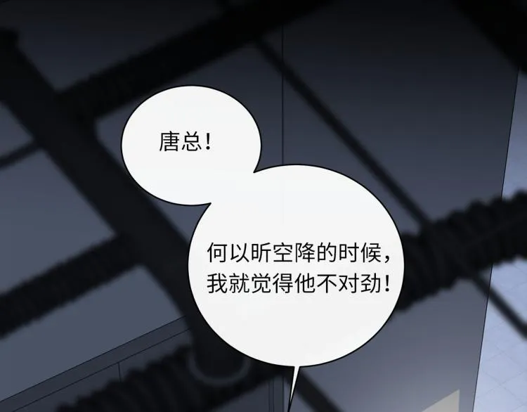 第54话 戏精先生 第74页