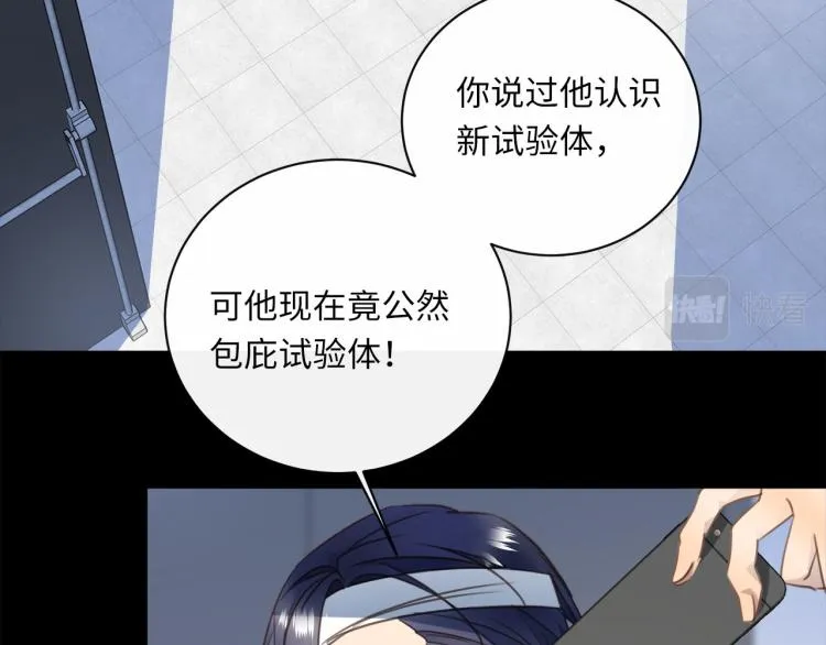 第54话 戏精先生 第76页