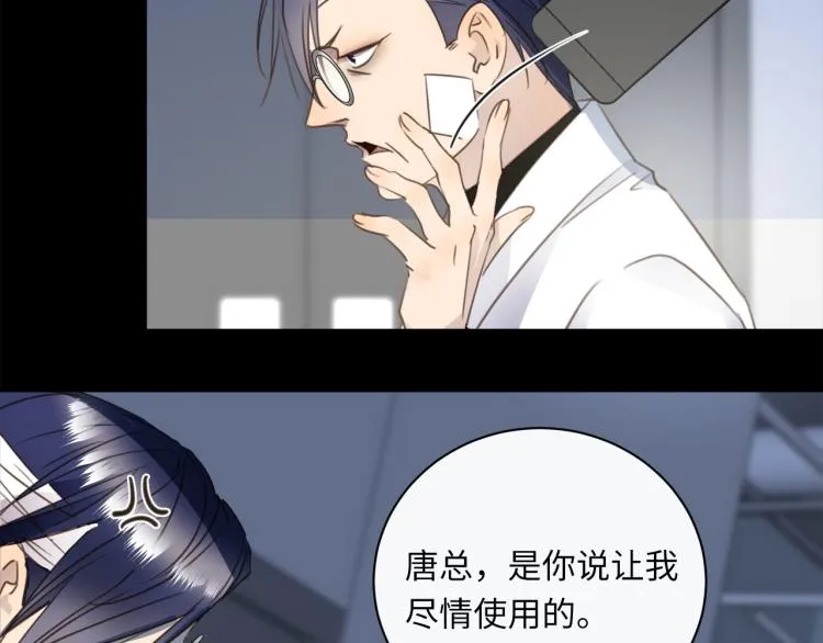第54话 戏精先生 第77页