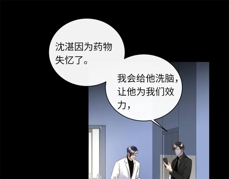 第54话 戏精先生 第83页