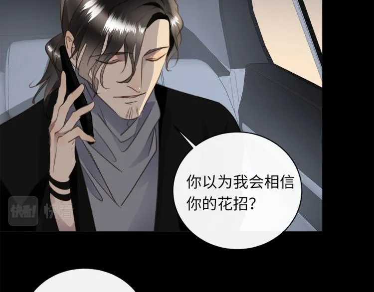 第54话 戏精先生 第85页