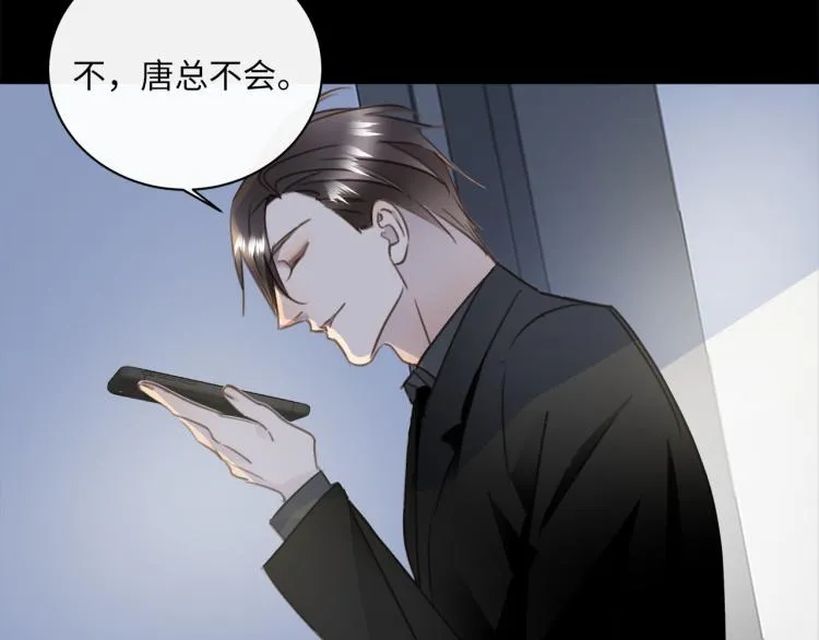 第54话 戏精先生 第86页