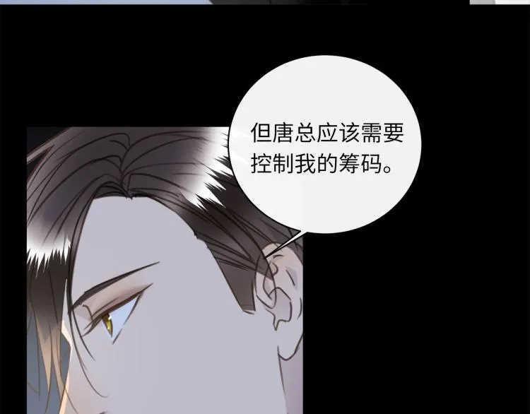 第54话 戏精先生 第87页