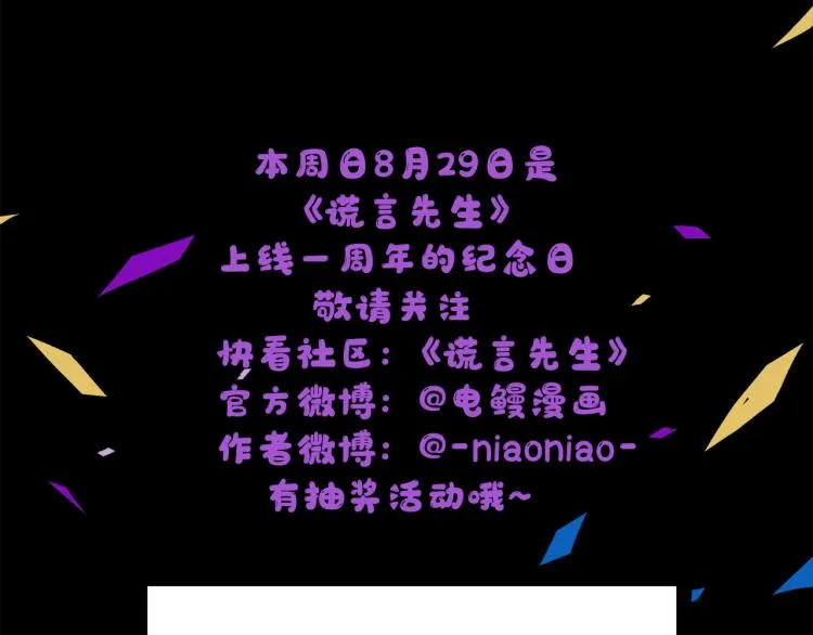 第54话 戏精先生 第95页