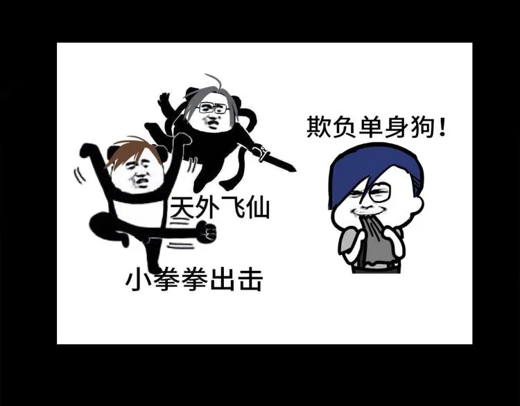 第54话 戏精先生 第98页