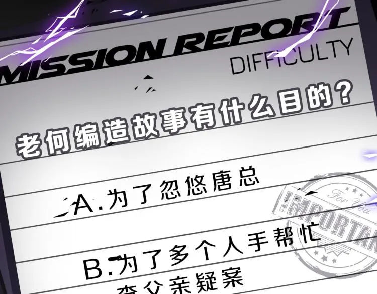第54话 戏精先生 第101页