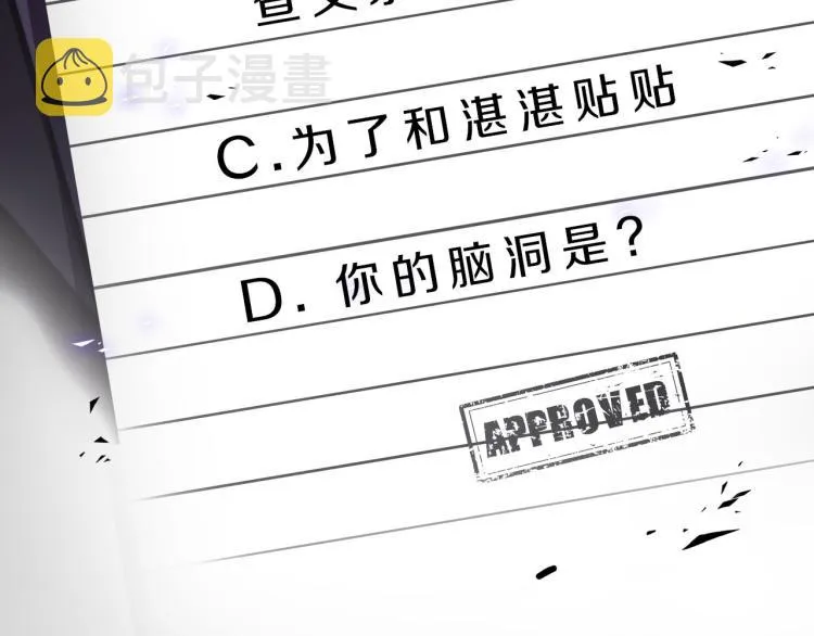 第54话 戏精先生 第102页