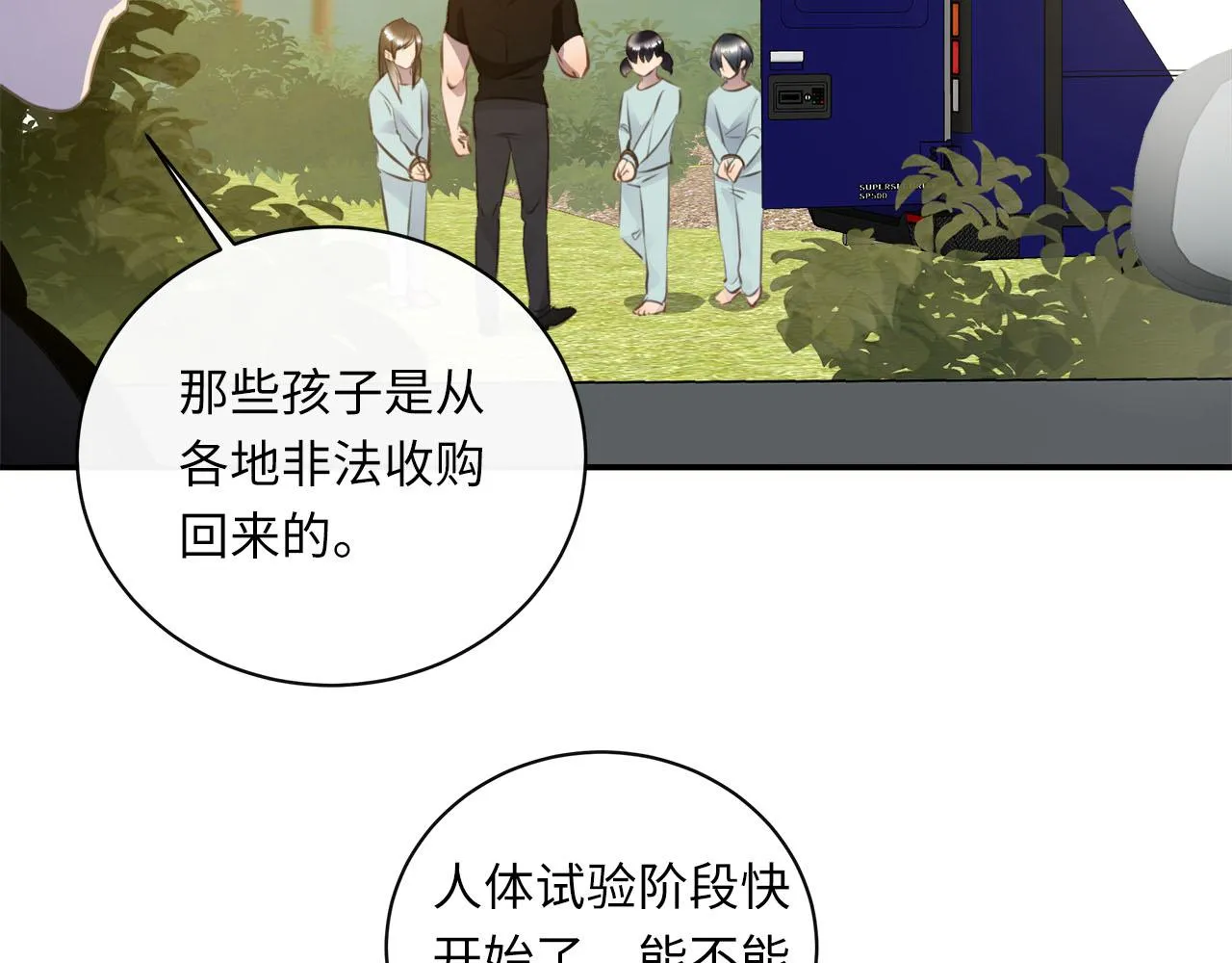 第56话 坦白一切 第5页