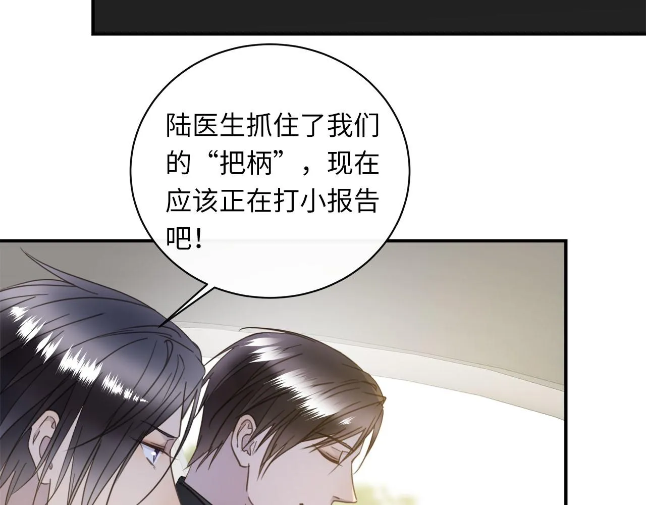 第56话 坦白一切 第7页