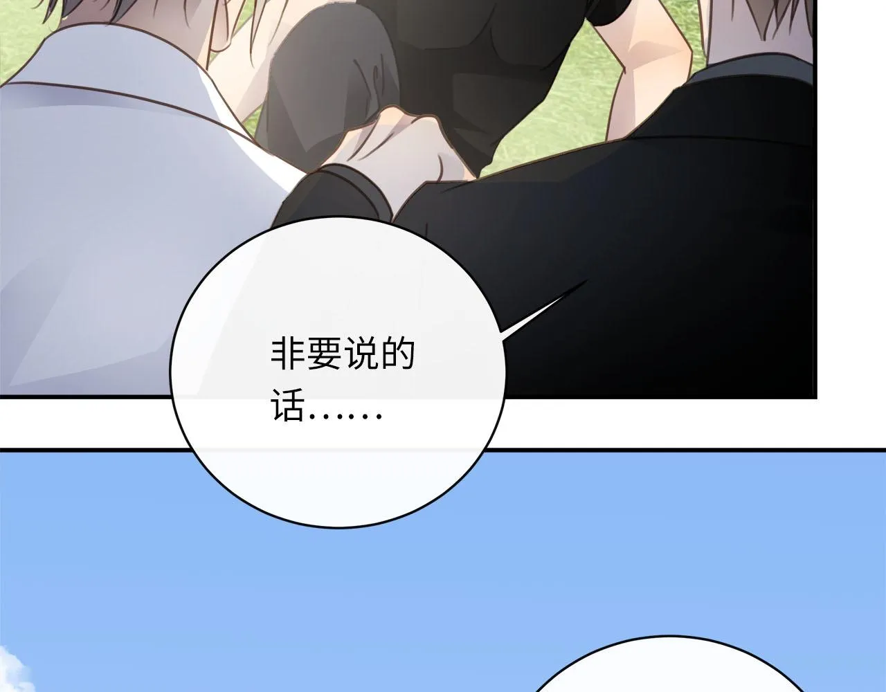第56话 坦白一切 第21页