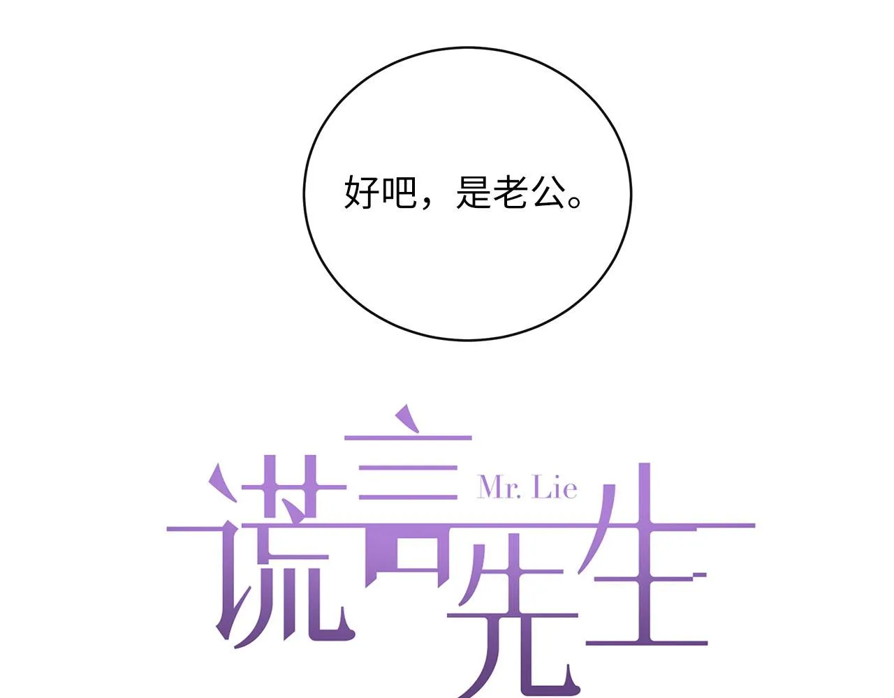 第56话 坦白一切 第25页