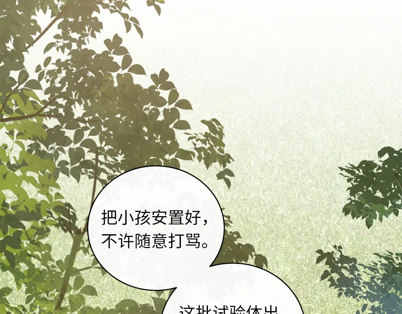 第56话 坦白一切 第27页