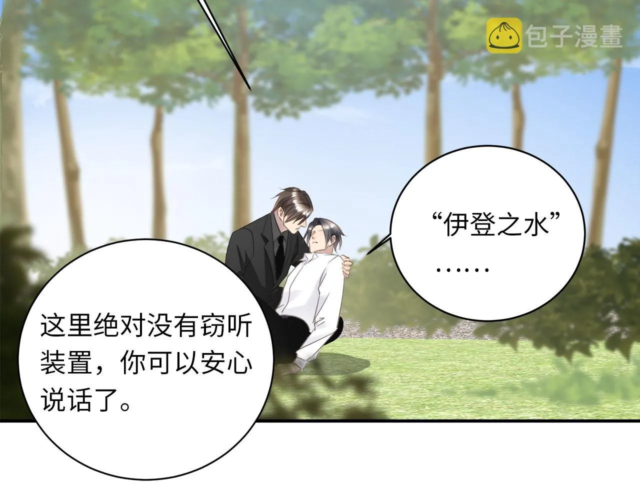 第56话 坦白一切 第57页