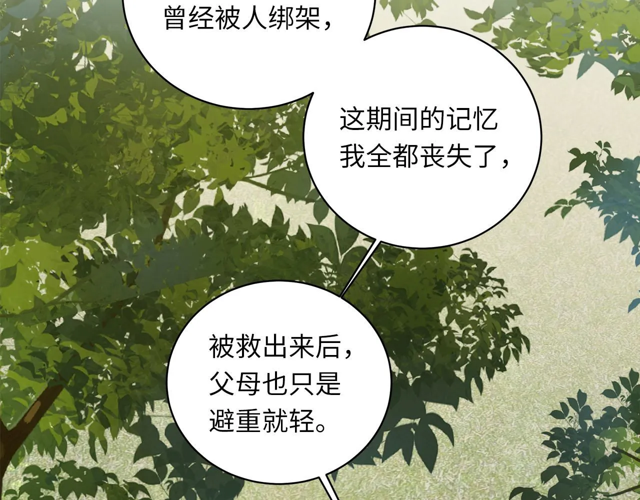 第56话 坦白一切 第63页
