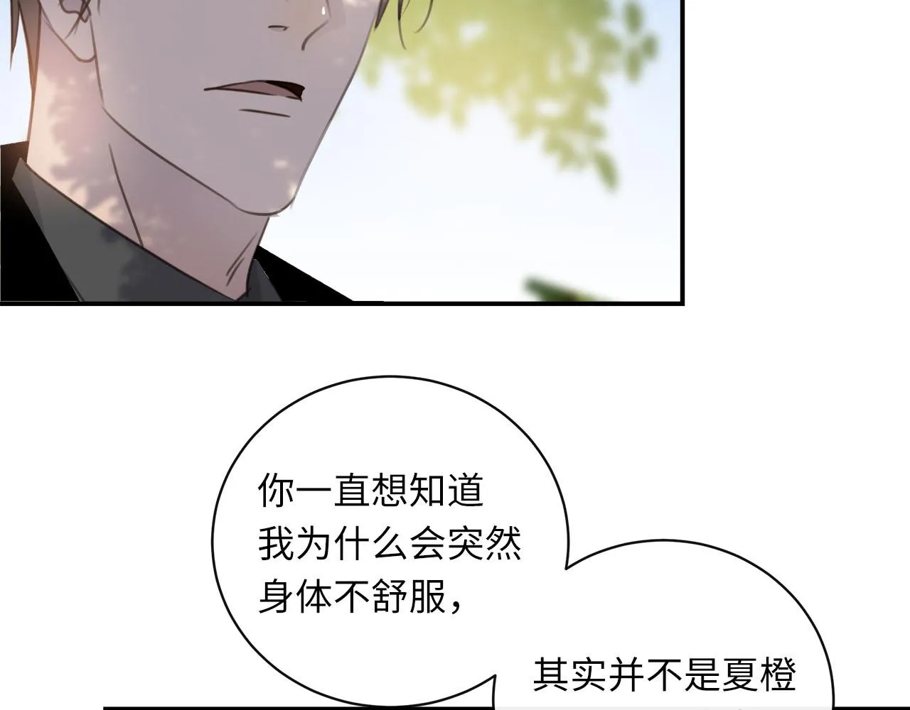 第56话 坦白一切 第70页